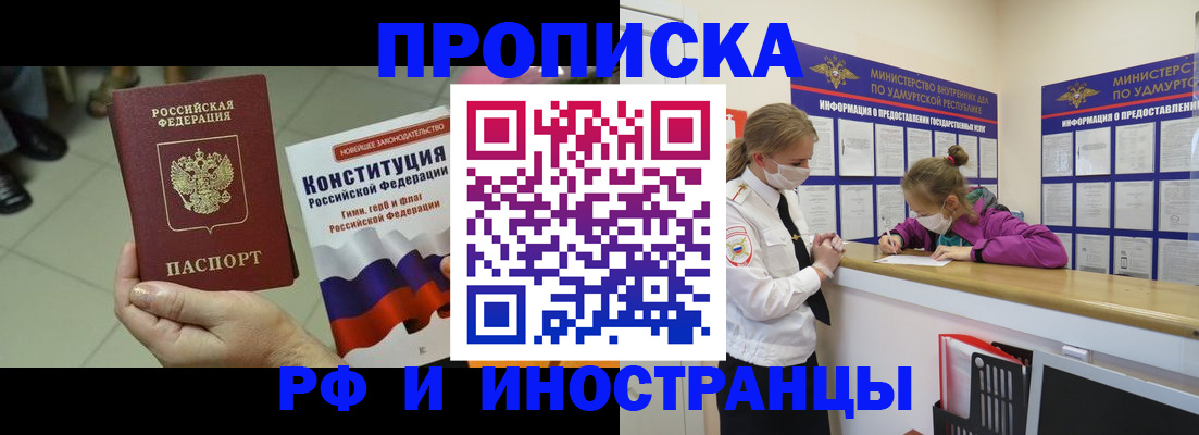 временная регистрация в Оби